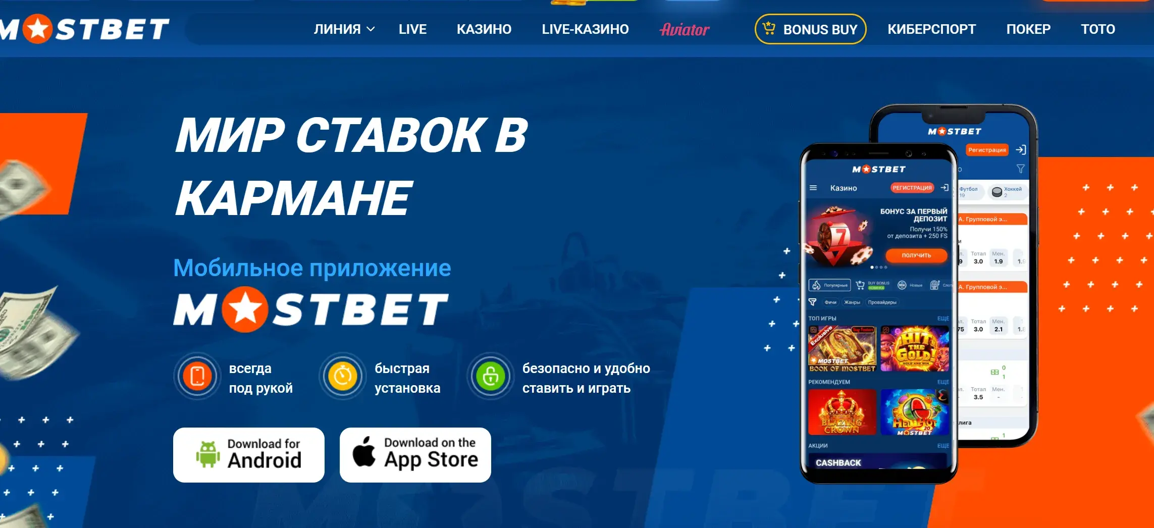 Mostbet Киргизия - Бонусы Mostbet в Киргизии: как получить